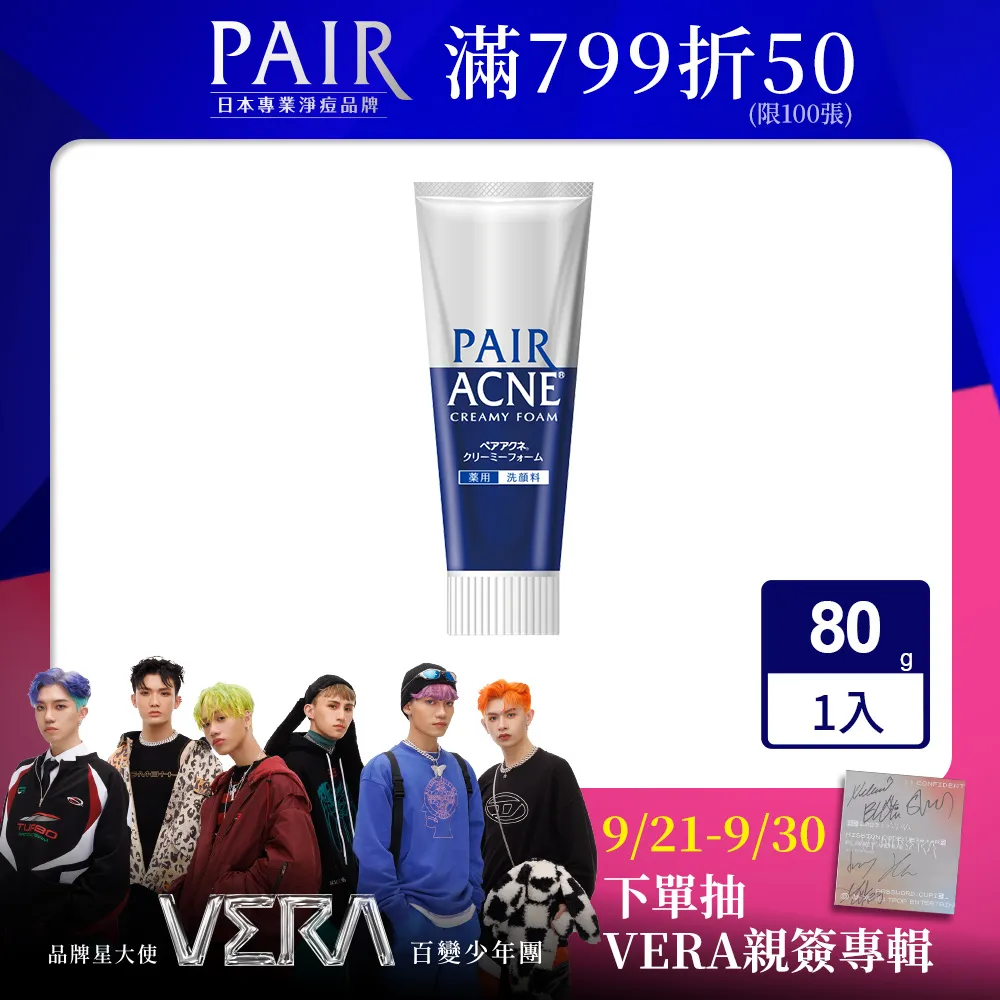 PAIR 沛醫亞 皮脂調理化妝水160ml，下單前請先詢問貨量 歷史價格詳細信息