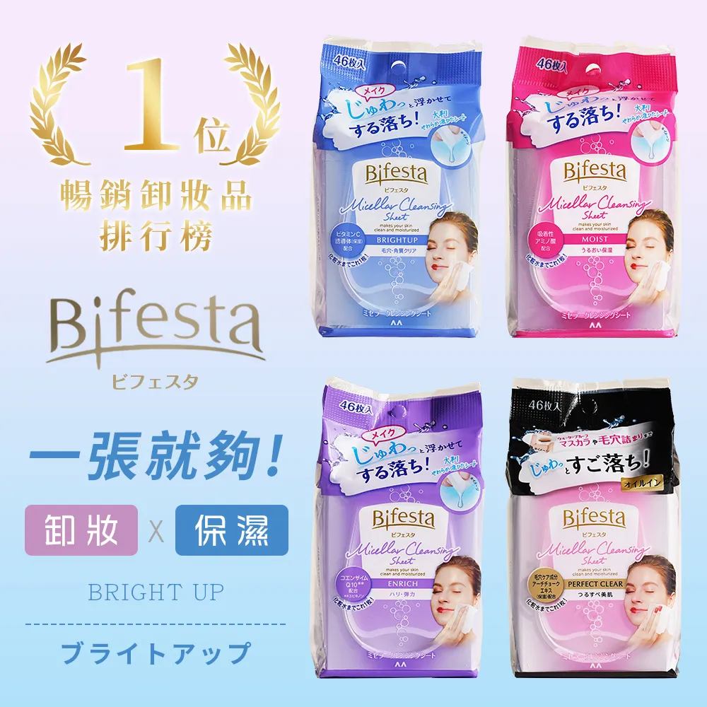 【Bifesta 碧菲絲特】保濕溫和卸妝棉(46片/8入組)-日本境內版 歷史價格詳細信息