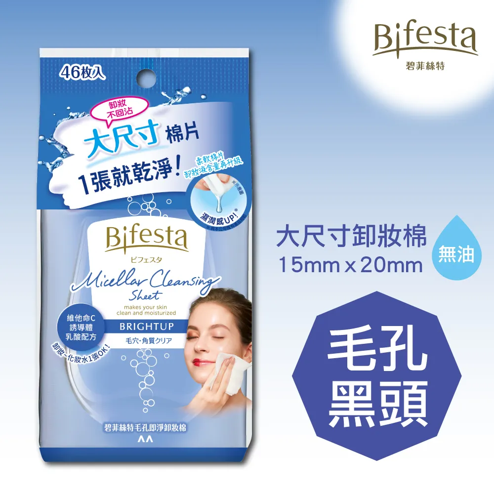碧菲絲特毛孔即淨卸妝棉 46枚入(2入組) 歷史價格詳細信息