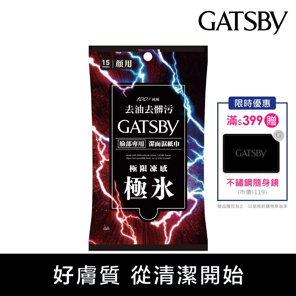GATSBY潔面濕紙巾（極凍型）15入 歷史價格詳細信息