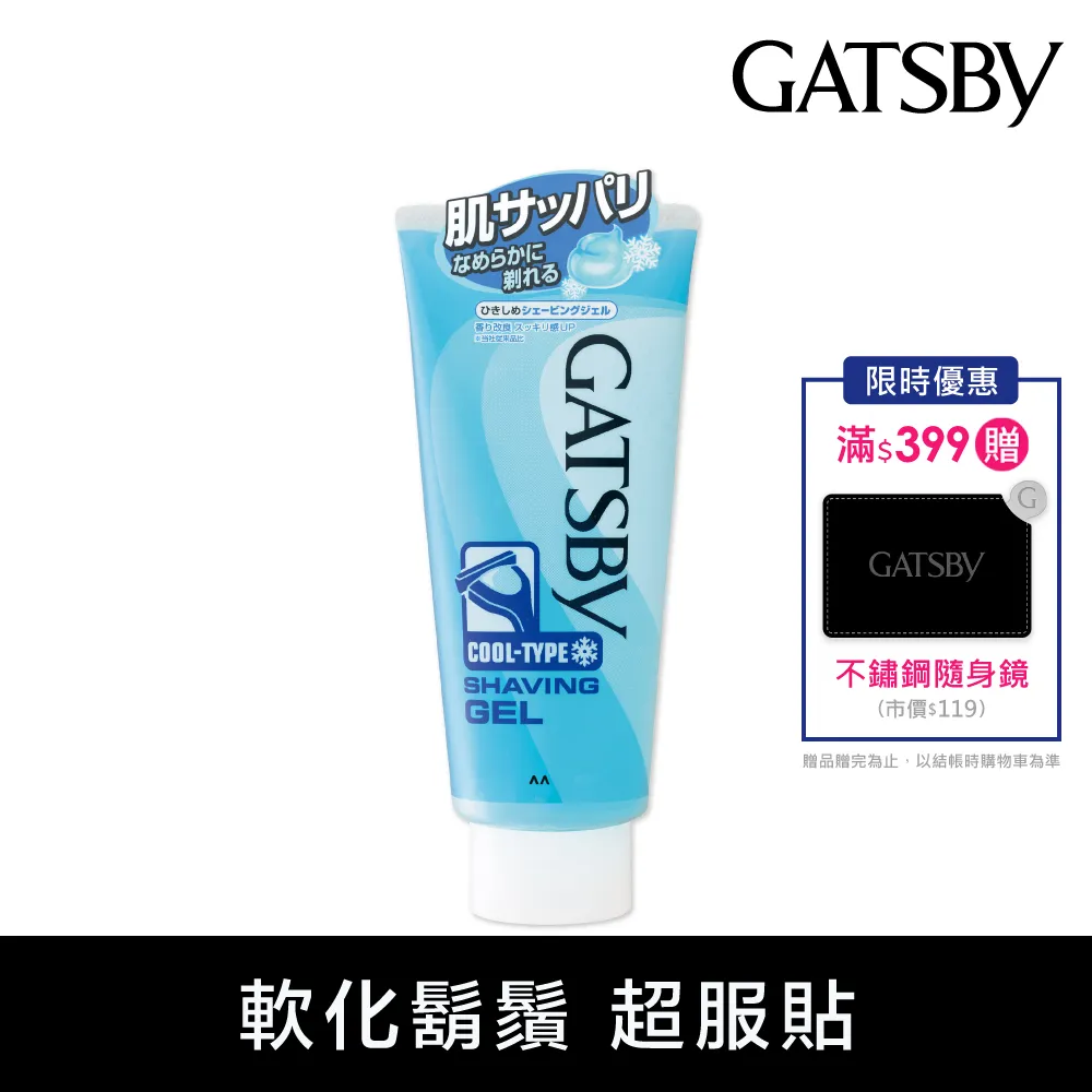 GATSBY 修鬍凝膠 205g 刮鬍露 刮鬍泡(官方直營)  現貨 蝦皮直送 歷史價格詳細信息