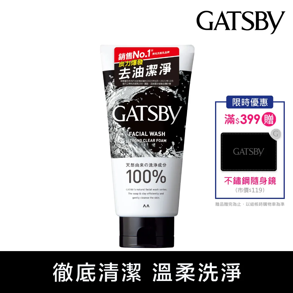 GATSBY 長效控油/清爽抗痘 洗面乳 130g 洗面乳 潔顏乳(官方直營)  現貨 蝦皮直送 歷史價格詳細信息