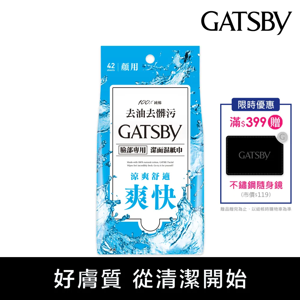 GATSBY潔面濕紙巾超值包 42張入(199g) 歷史價格詳細信息