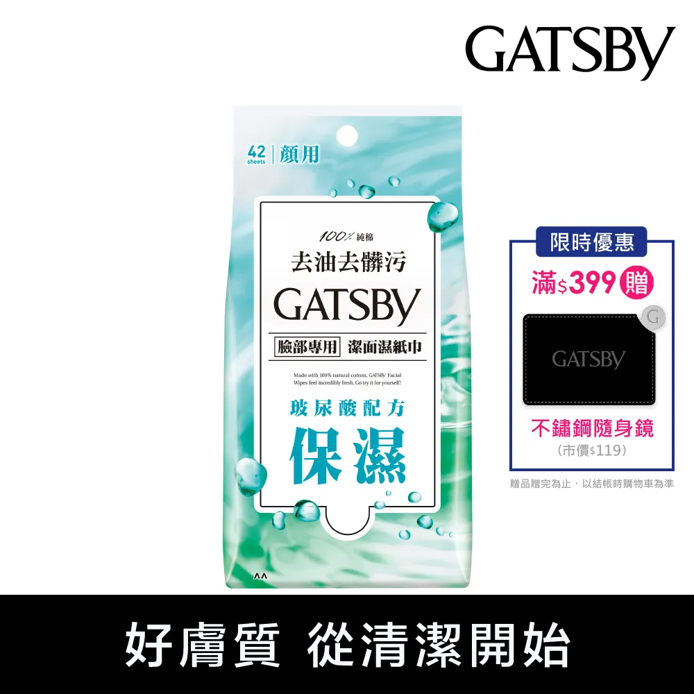 GATSBY潔面濕紙巾超值包 42張入(199g) 歷史價格詳細信息