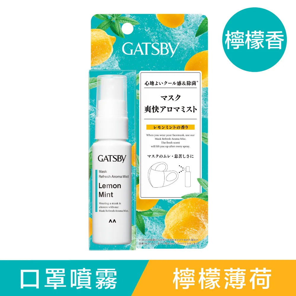 GATSBY 口罩舒爽噴霧(清新鮮柚)30ml 歷史價格詳細信息