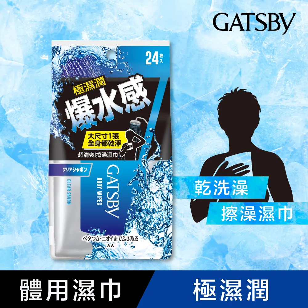 GATSBY爆水擦澡濕巾 歷史價格詳細信息