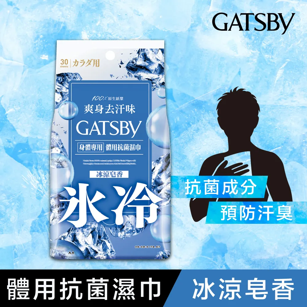 GATSBY 體用抗菌濕巾超值包 30張入 冰涼果香/極凍冰橙/冰涼蜜桃/冰涼無香 現貨 蝦皮直送 歷史價格詳細信息