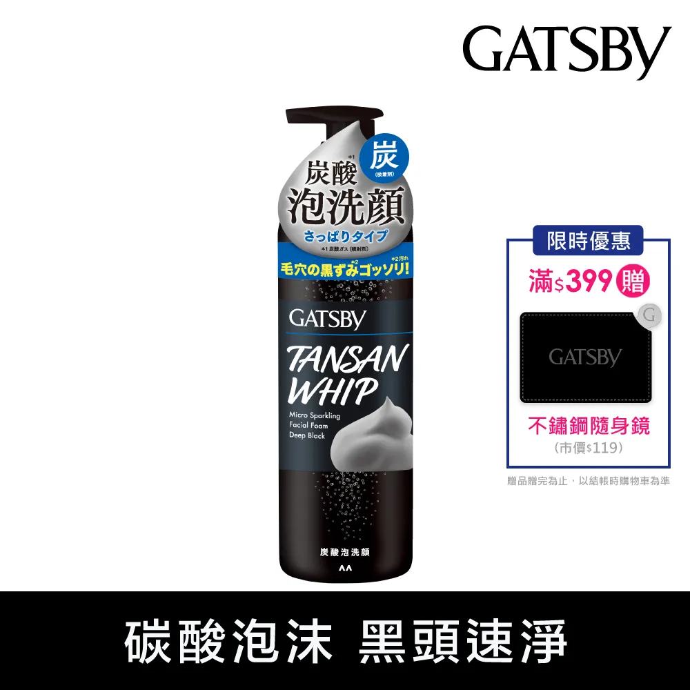 GATSBY 黑頭速淨碳酸泡洗顏200g(炭黑/泥白)官方直營 現貨 蝦皮直送 歷史價格詳細信息