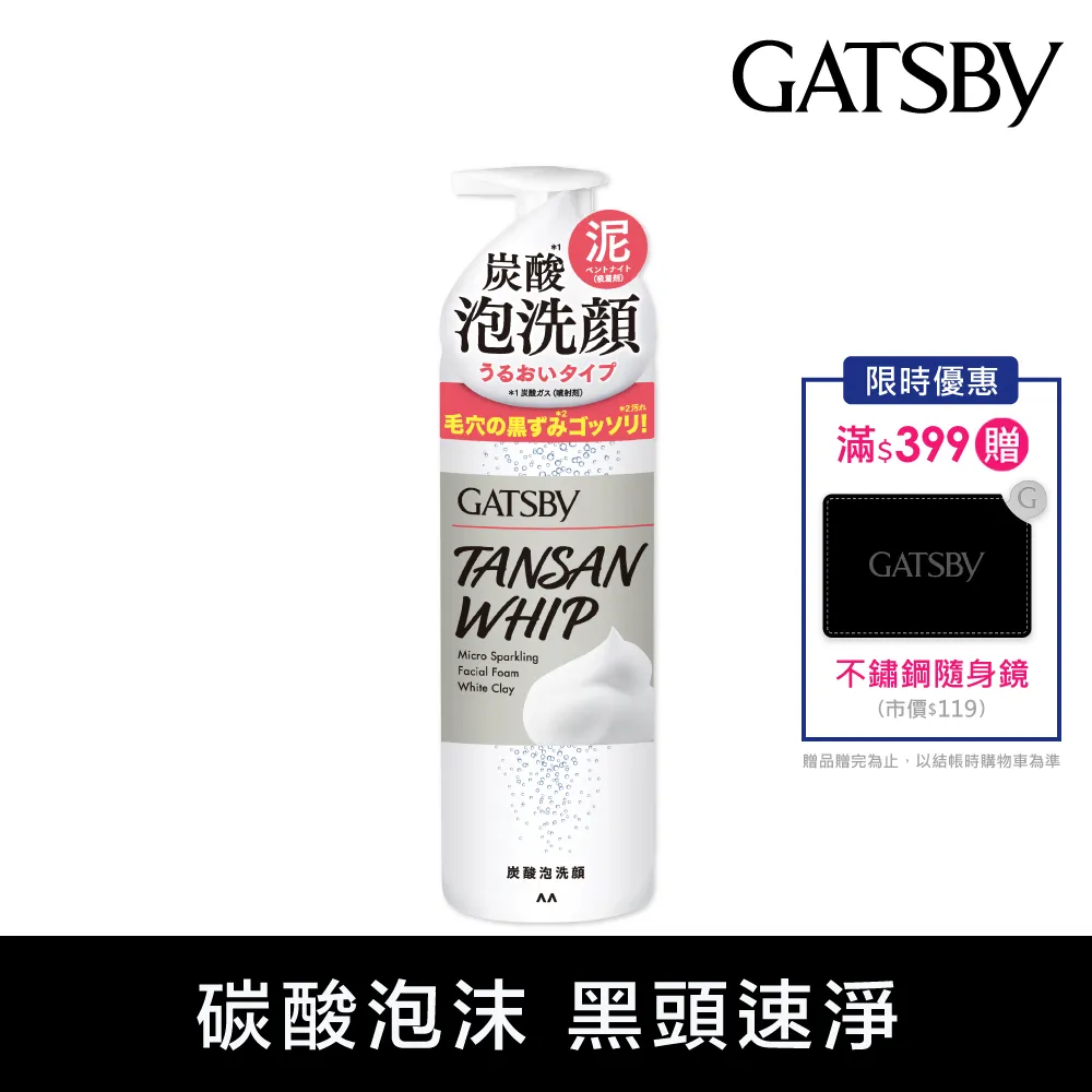 GATSBY 黑頭速淨碳酸泡洗顏200g(炭黑/泥白)官方直營 現貨 蝦皮直送 歷史價格詳細信息