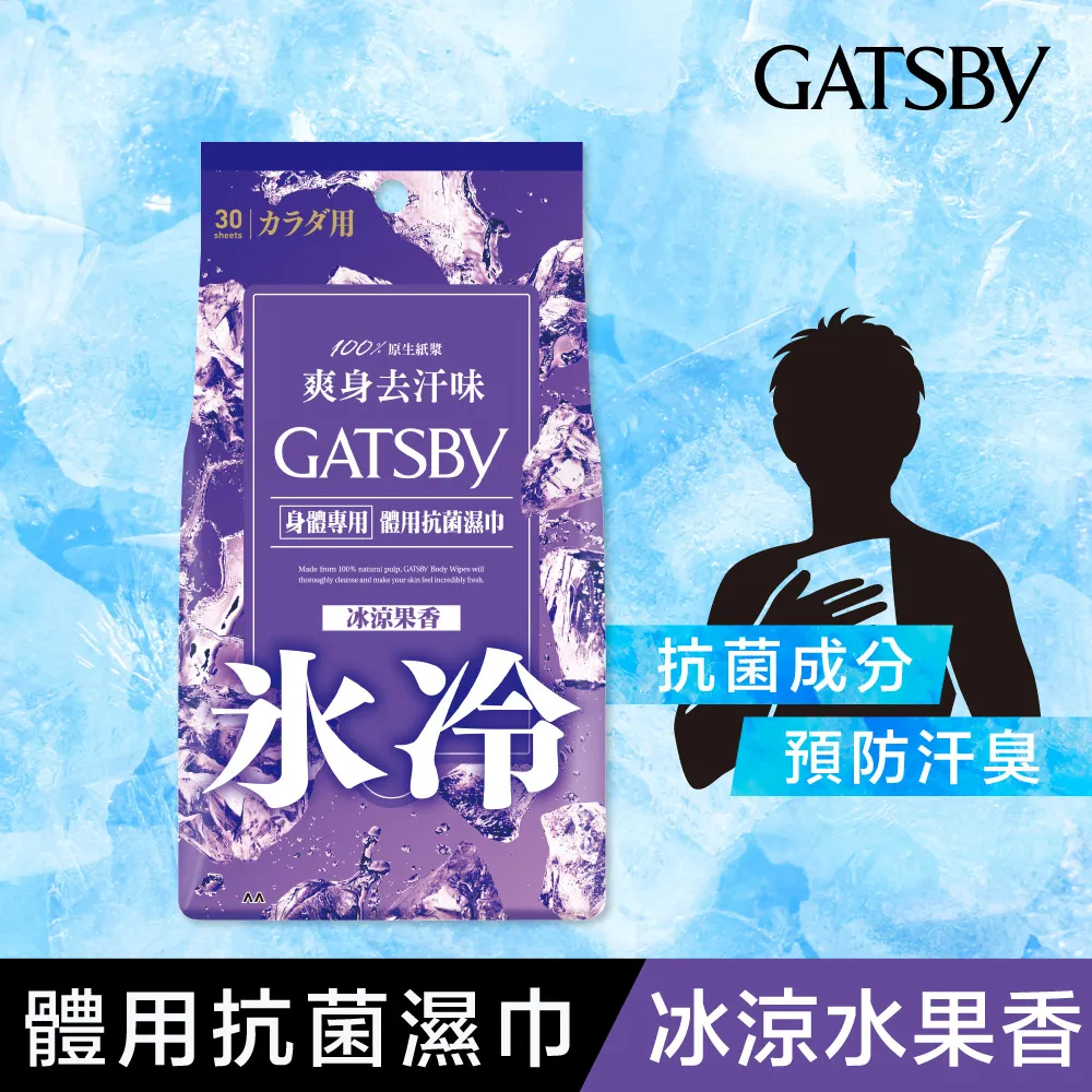 GATSBY 體用抗菌濕巾 冰涼果香/極凍冰橙/酷爽柑橘(10張入) 冰涼蜜桃(12張入)現貨 蝦皮直送 歷史價格詳細信息