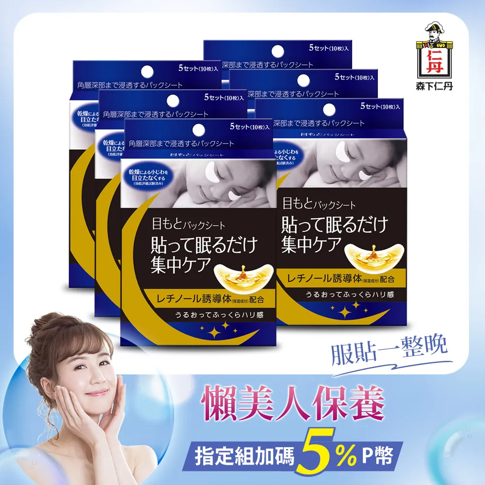 森下仁丹 整晚貼眼膜-體驗組(1盒5對入) 歷史價格詳細信息