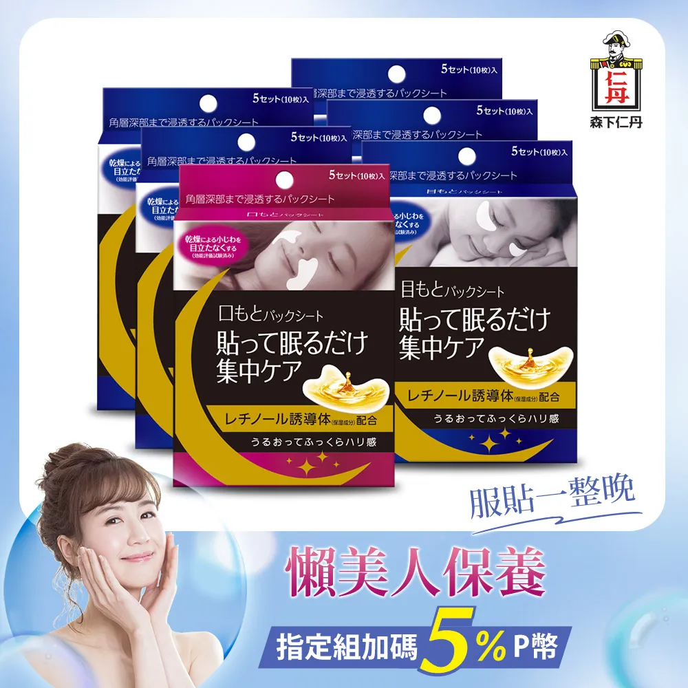 森下仁丹 整晚貼眼膜-體驗組(1盒5對入) 歷史價格詳細信息