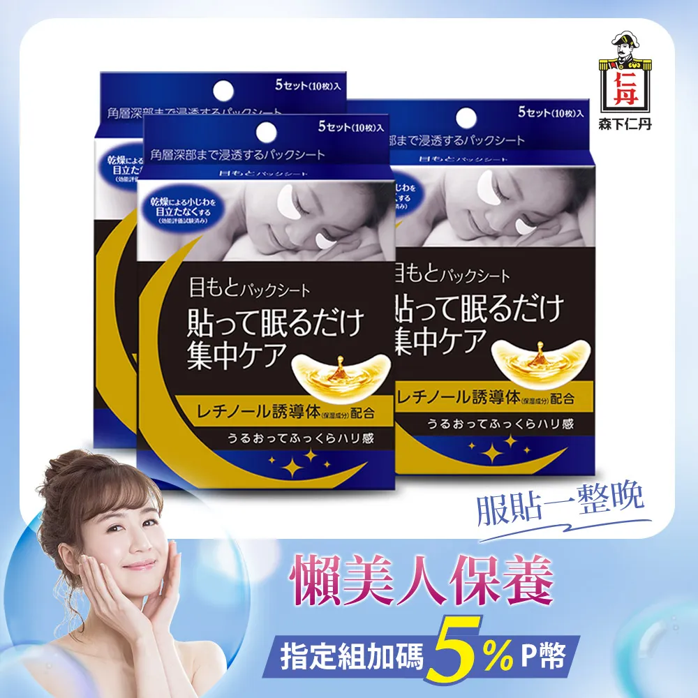 森下仁丹 整晚貼眼膜-體驗組(1盒5對入) 歷史價格詳細信息