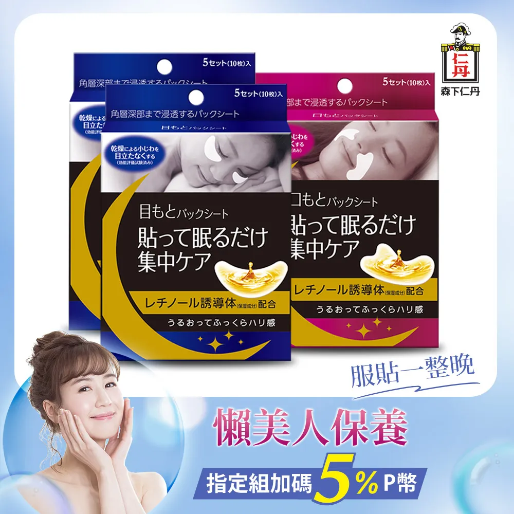 森下仁丹 整晚貼眼膜-體驗組(1盒5對入) 歷史價格詳細信息