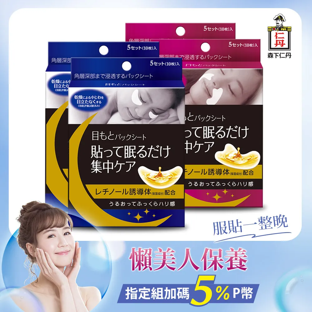 森下仁丹-整晚貼眼膜(5盒)+整晚貼微笑無痕膜(1盒) 歷史價格詳細信息