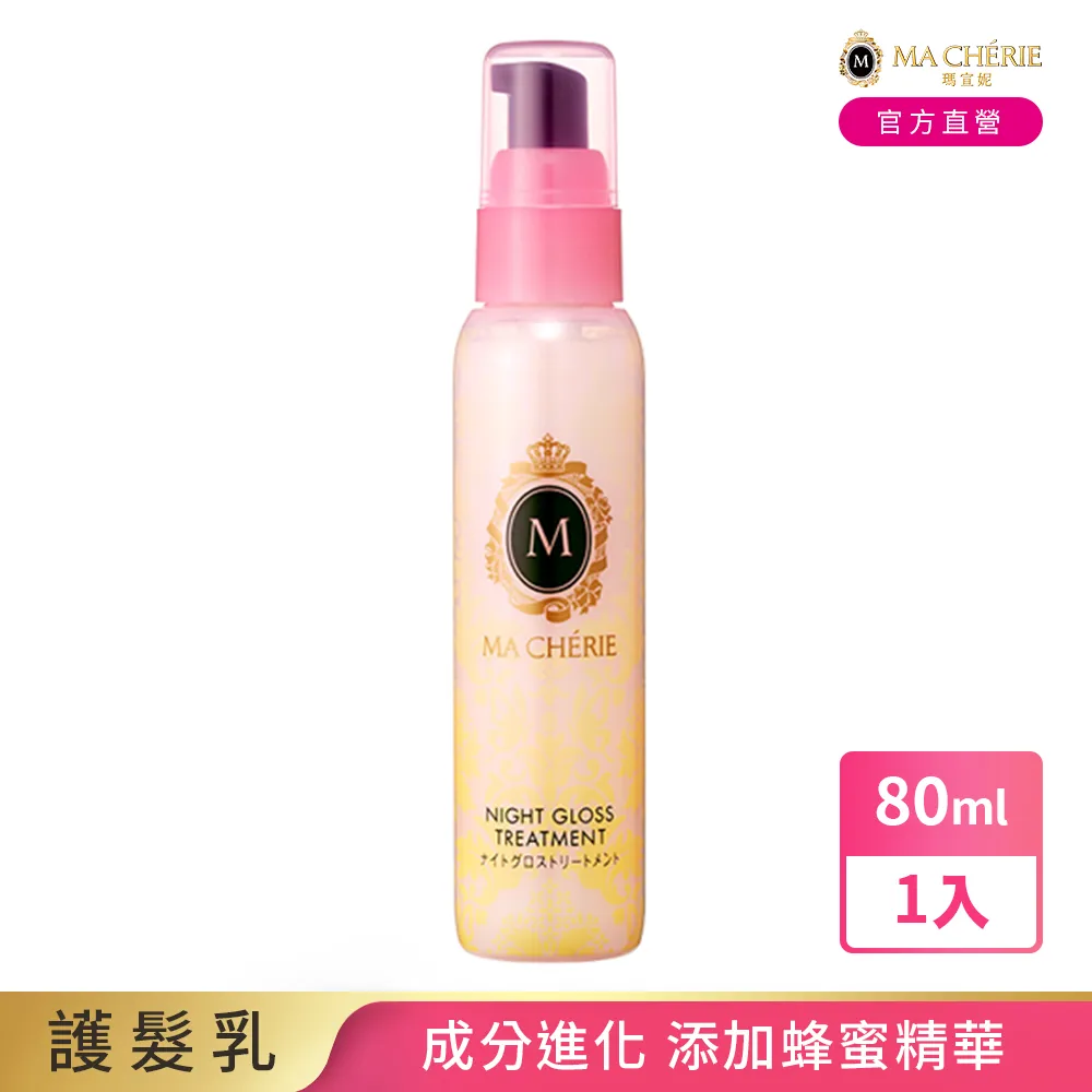 瑪宣妮夜間光澤護髮乳80ML 歷史價格詳細信息