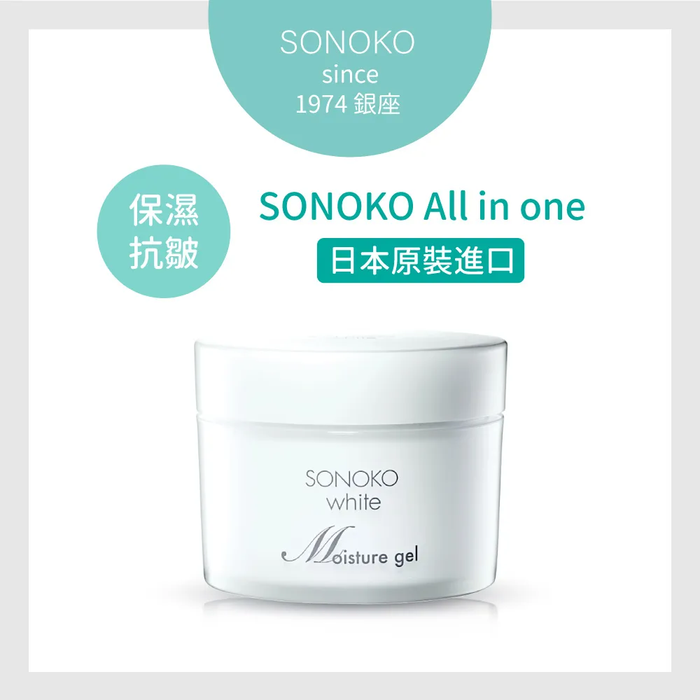 【日本原裝】SONOKO White 全效逆齡緊緻美白凝霜-80g  2入組 歷史價格詳細信息