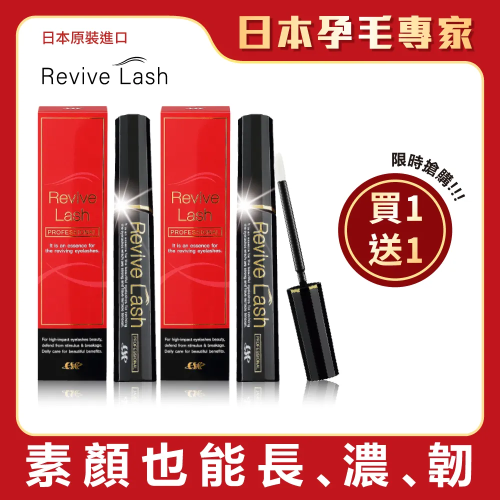 【日本原裝】Revive Lash 神奇娃娃睫毛長效滋養精華液/6g 2件組 歷史價格詳細信息