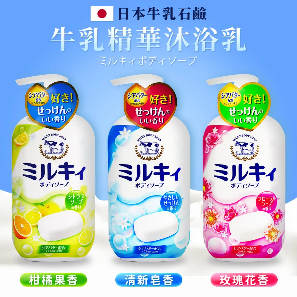【日本牛乳石鹼】牛乳精華沐浴乳罐裝x1+補充包X6(玫瑰/柚子/清新) 歷史價格詳細信息