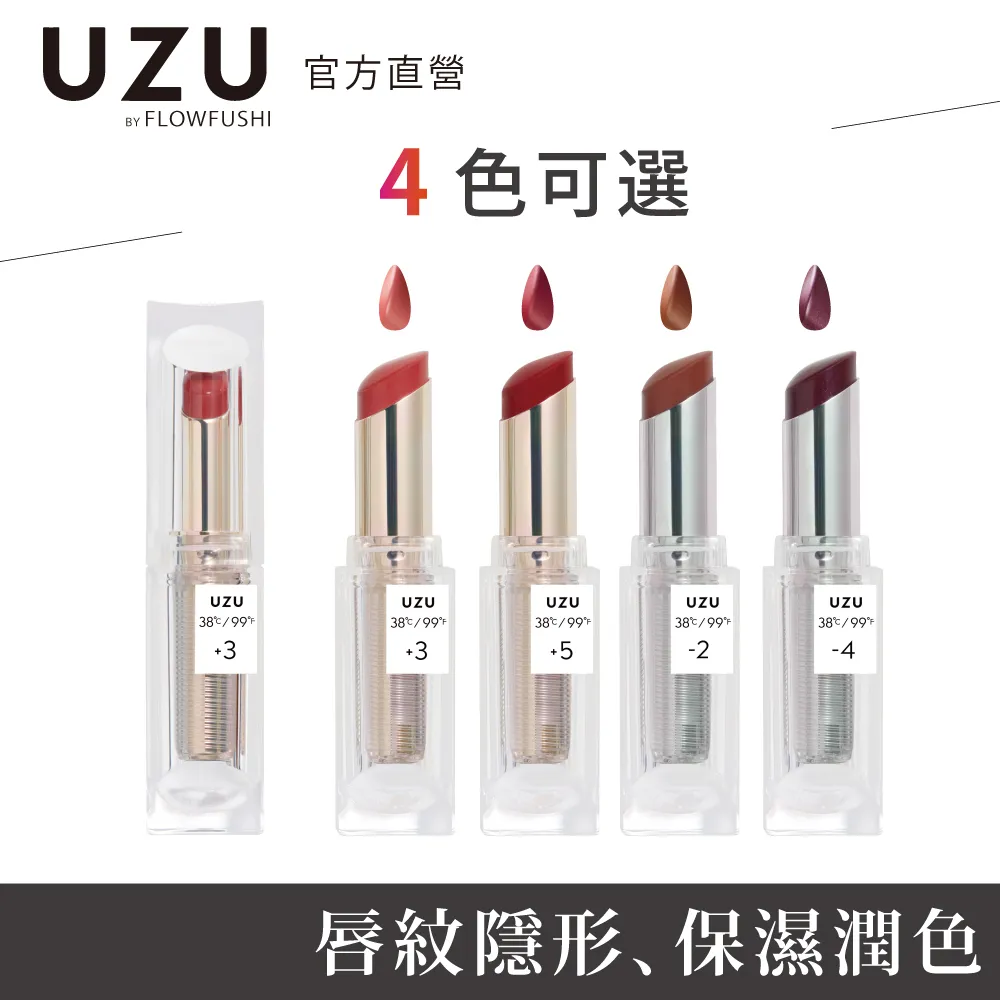 UZU渦 38度C唇膏 ±0 3.8g 歷史價格詳細信息