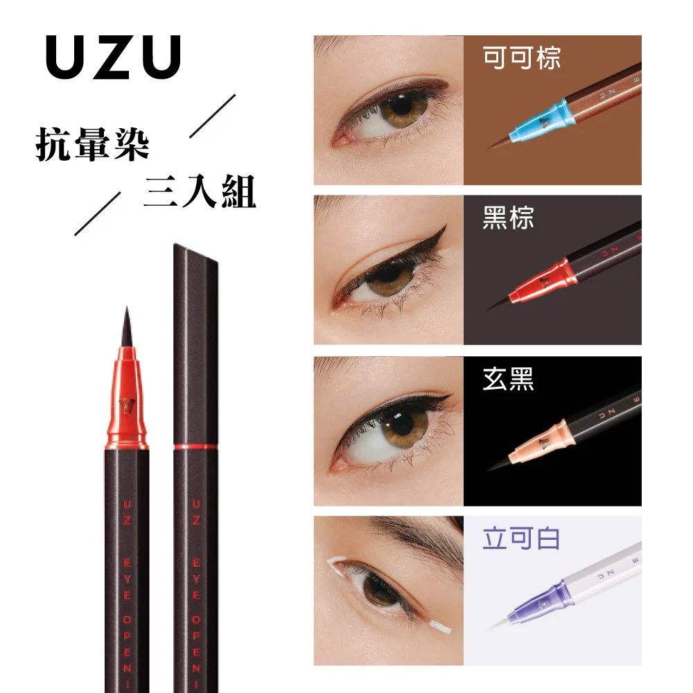 UZU渦 大和匠筆眼線液 芭比粉0.55ml 歷史價格詳細信息