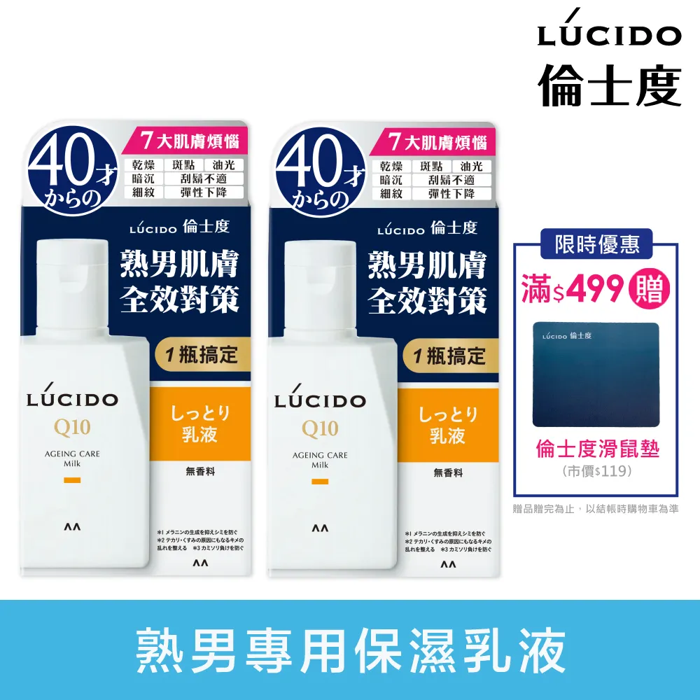 LUCIDO倫士度 男性全方位保養清爽型化妝水110ml 歷史價格詳細信息