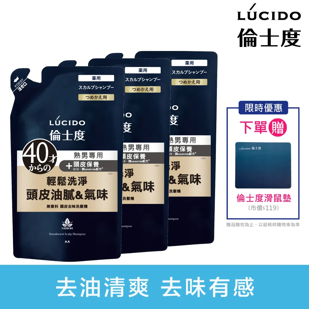 LUCIDO倫士度  頭皮去味洗髮精補充包380ml  現貨 蝦皮直送 歷史價格詳細信息