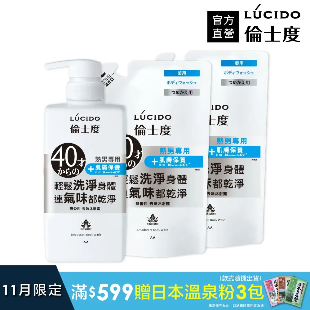 LÚCIDO 倫士度去味沐浴露(補充包)380ml*3包 歷史價格詳細信息