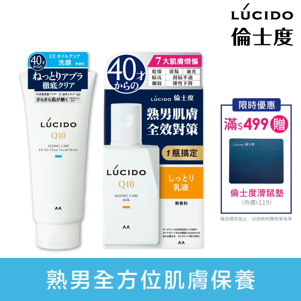LUCIDO倫士度 男士潔顏深層保養組(洗面乳+乳液) 價格比較,價格查詢,歷史價格詳細信息