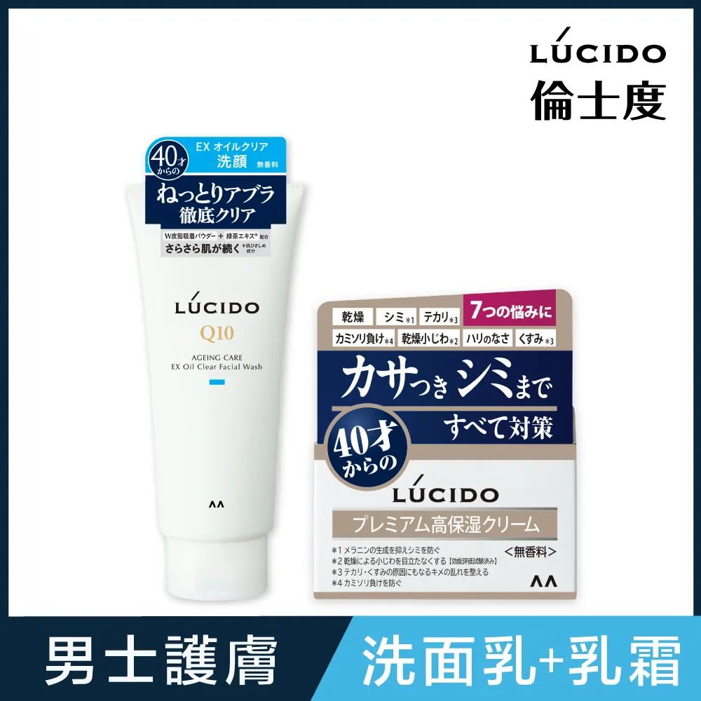 LUCIDO倫士度 男士潔顏深層保養組(洗面乳+乳液) 歷史價格詳細信息
