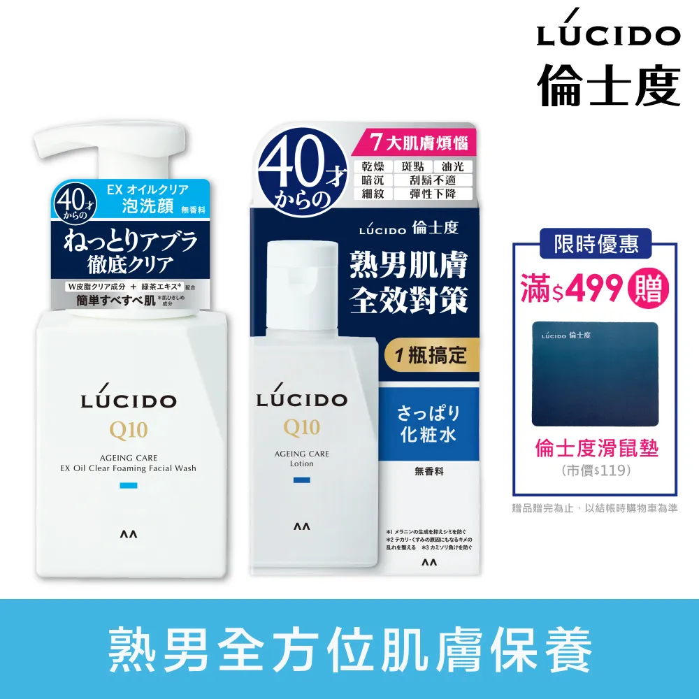 LUCIDO倫士度 男士潔顏深層保養組(洗面乳+乳液) 歷史價格詳細信息