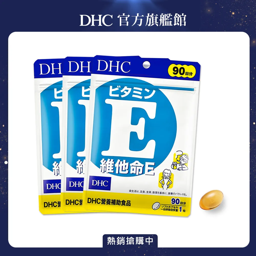 《DHC》維他命 E (90日份/90粒) 歷史價格詳細信息