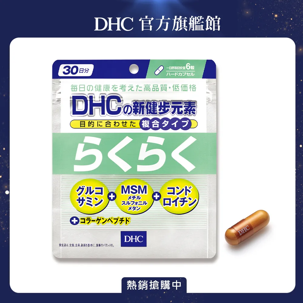 【DHC】新健步元素30日份3入組(180粒/入) 歷史價格詳細信息