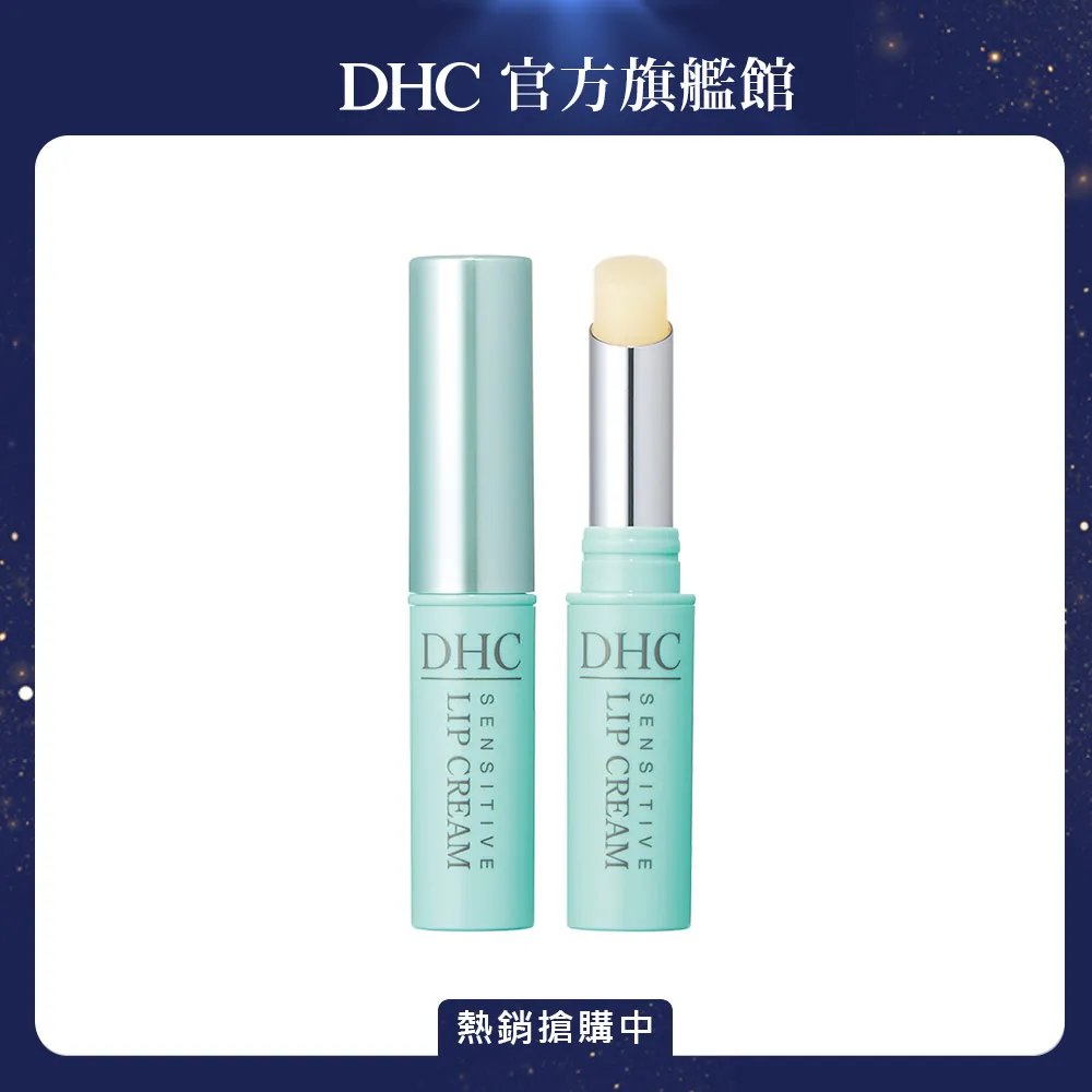 DHC純欖護唇膏 (敏弱唇用) 歷史價格詳細信息