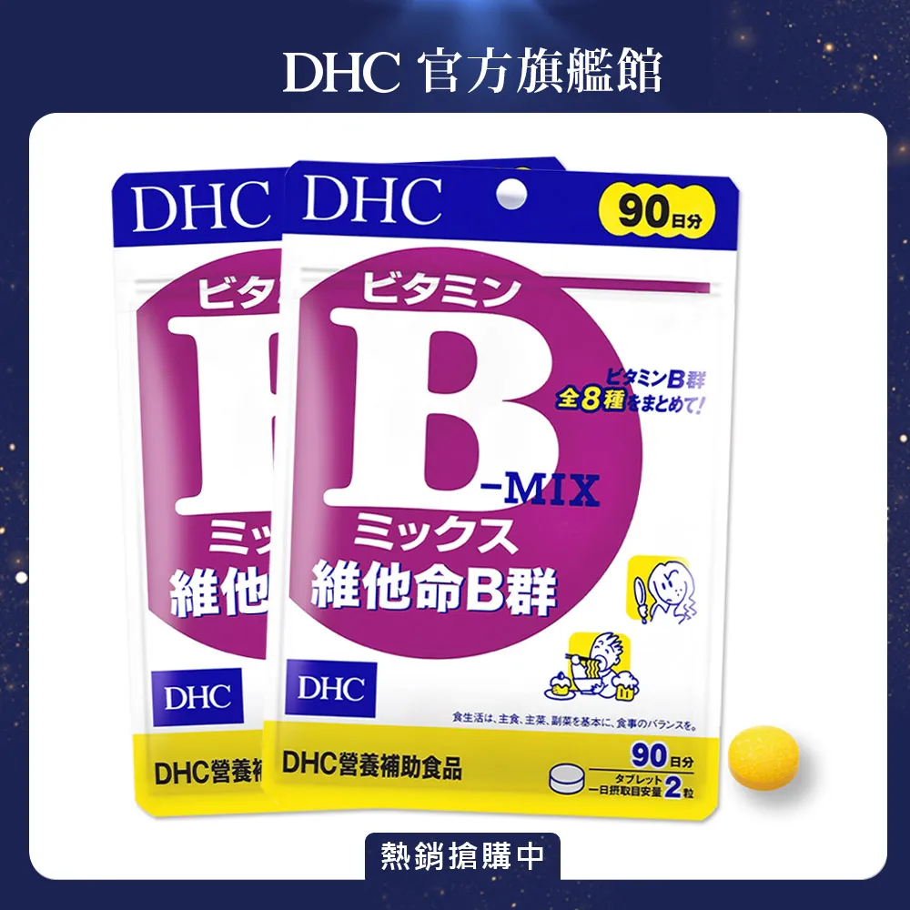 《DHC》維他命B群(90日份/180粒) (四入組) 歷史價格詳細信息