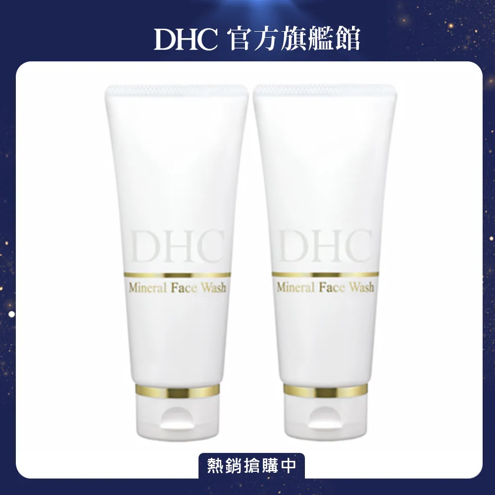 【DHC】嫩白活膚潔面乳100g 2入組(沖繩海泥+竹炭) 歷史價格詳細信息