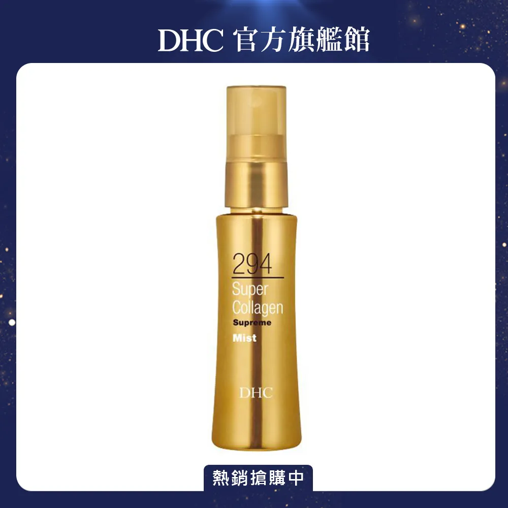 《DHC》超級胜肽精華霜 50g 歷史價格詳細信息