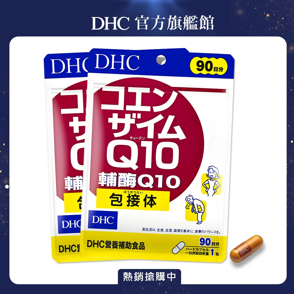 《DHC》輔酶Q10(90日份/90粒) 歷史價格詳細信息