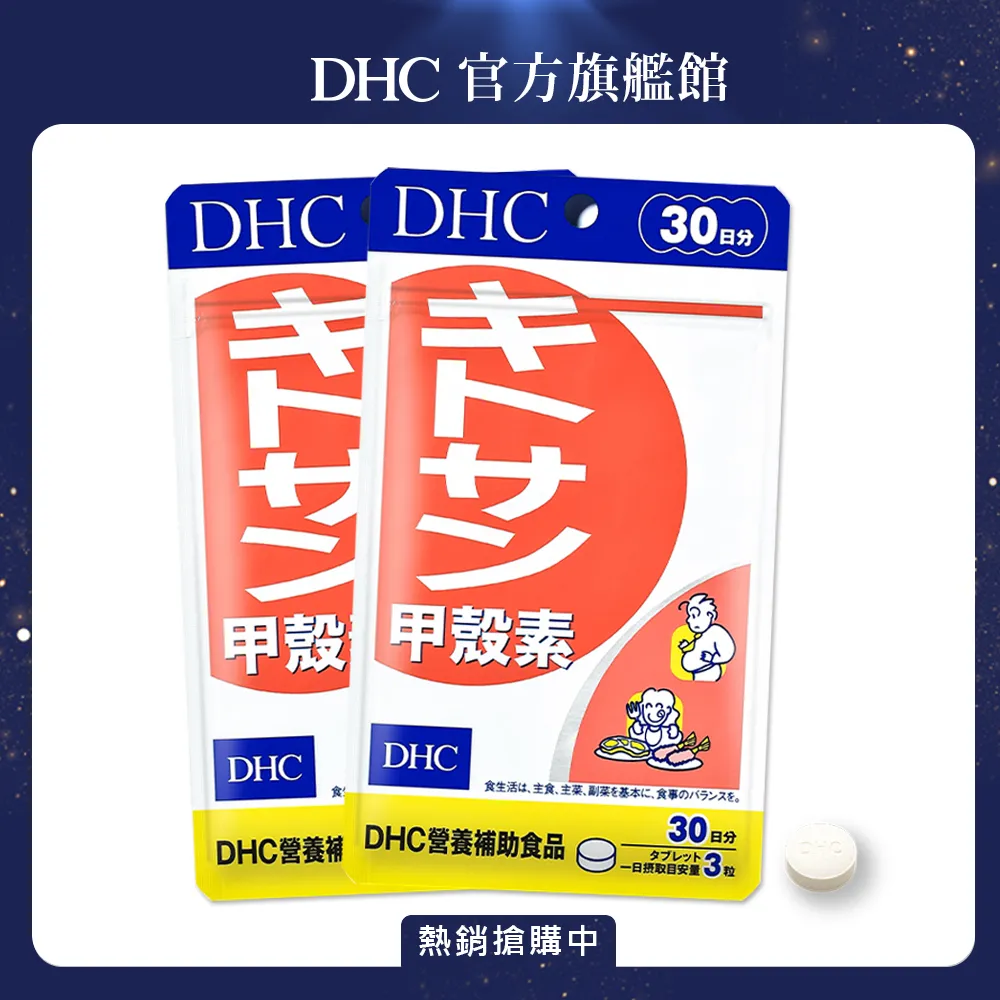 DHC甲殼素（30日份）90粒【康是美】 歷史價格詳細信息