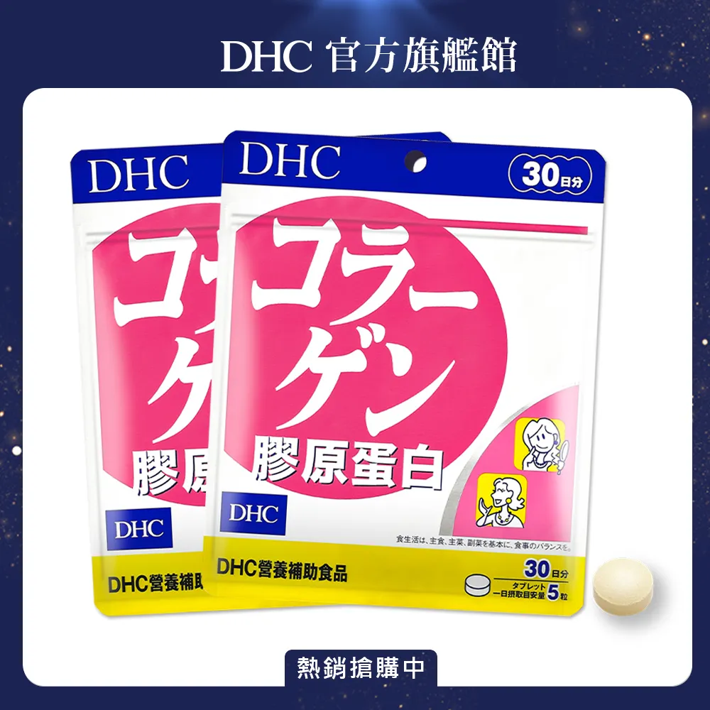 DHC膠原蛋白30日份 歷史價格詳細信息