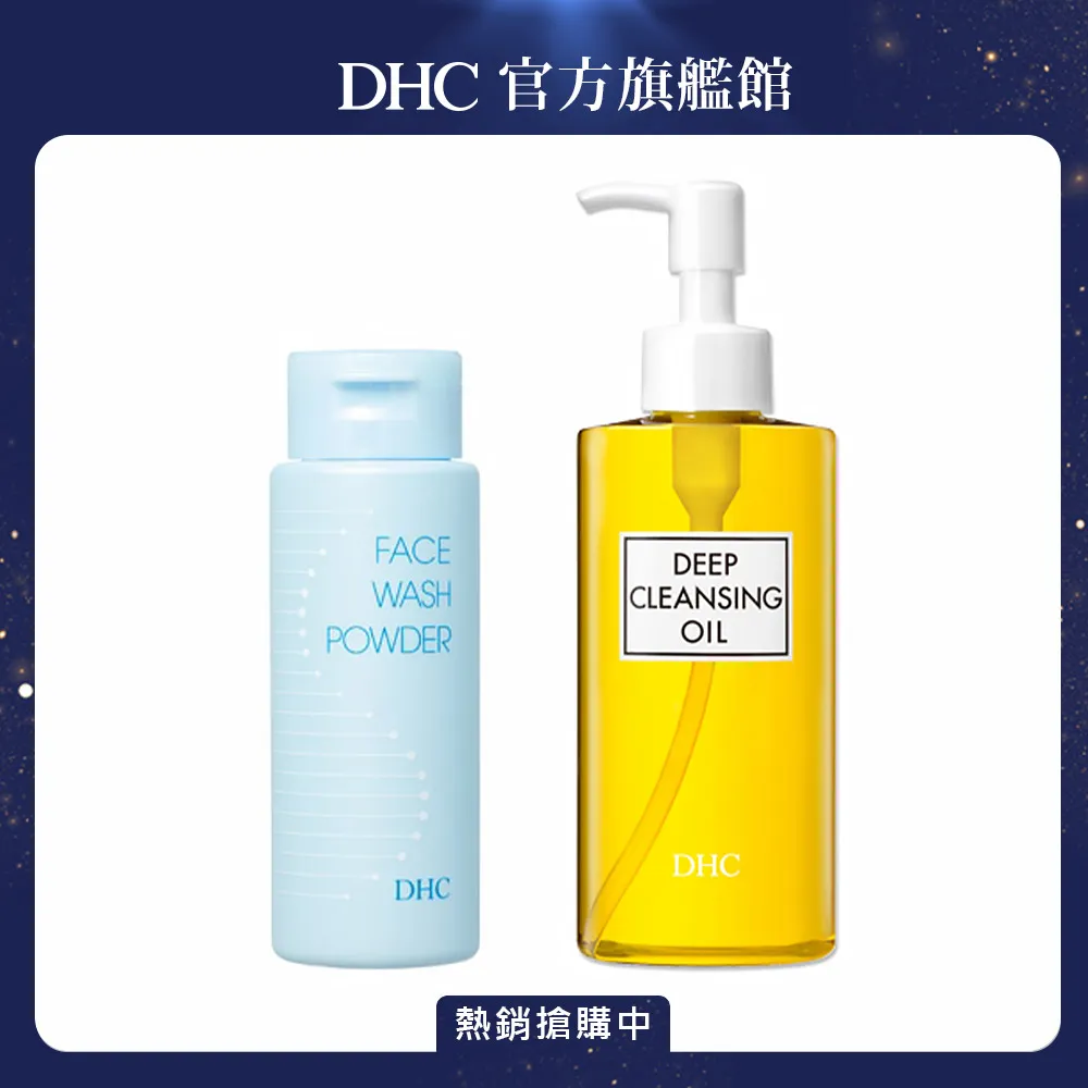 《DHC》深層潔顏套組 歷史價格詳細信息