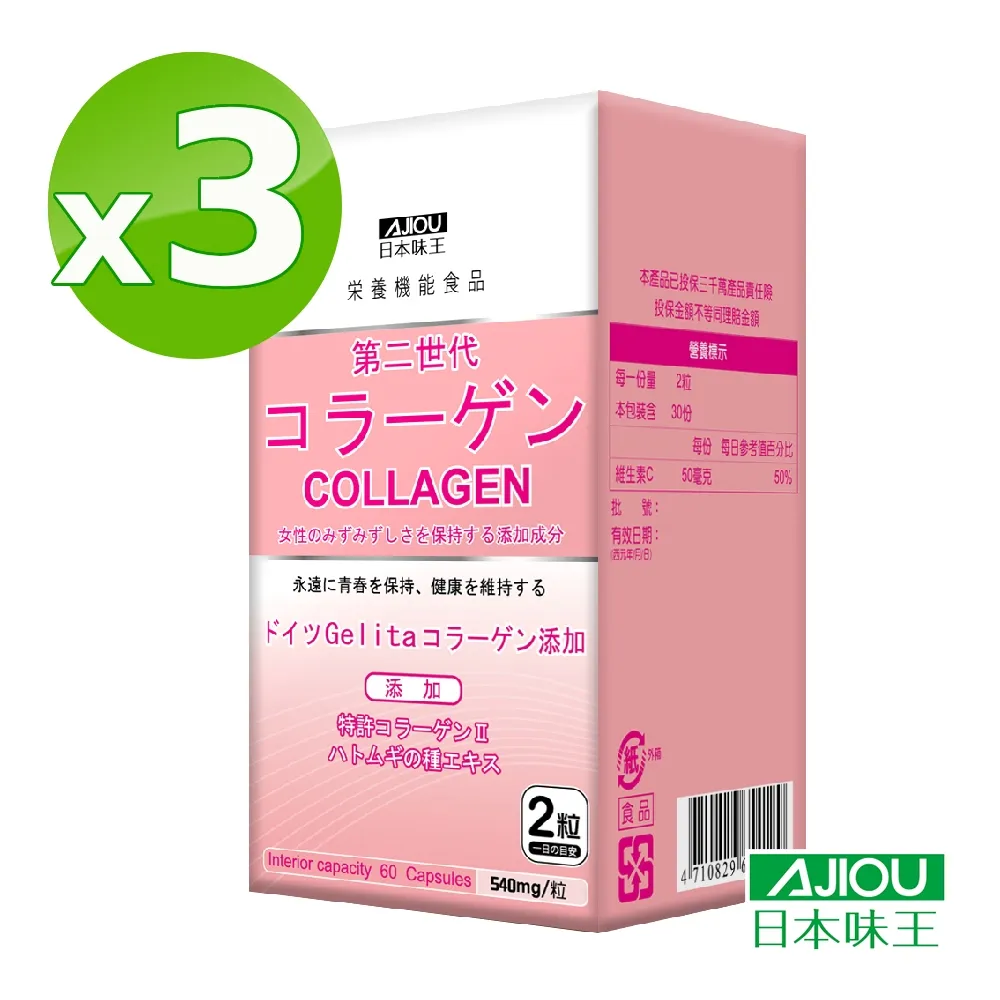【日本味王】第二代膠原蛋白60粒 x3盒(德國GELITA水解膠原蛋白、彈潤、維生素C、薏仁萃取) 歷史價格詳細信息
