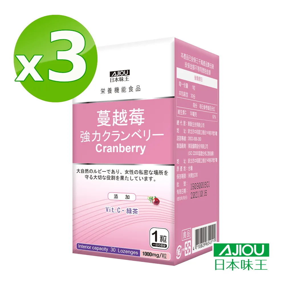 日本味王 強效蔓越莓精華錠(30錠)【小三美日】空運禁送 D654112 歷史價格詳細信息