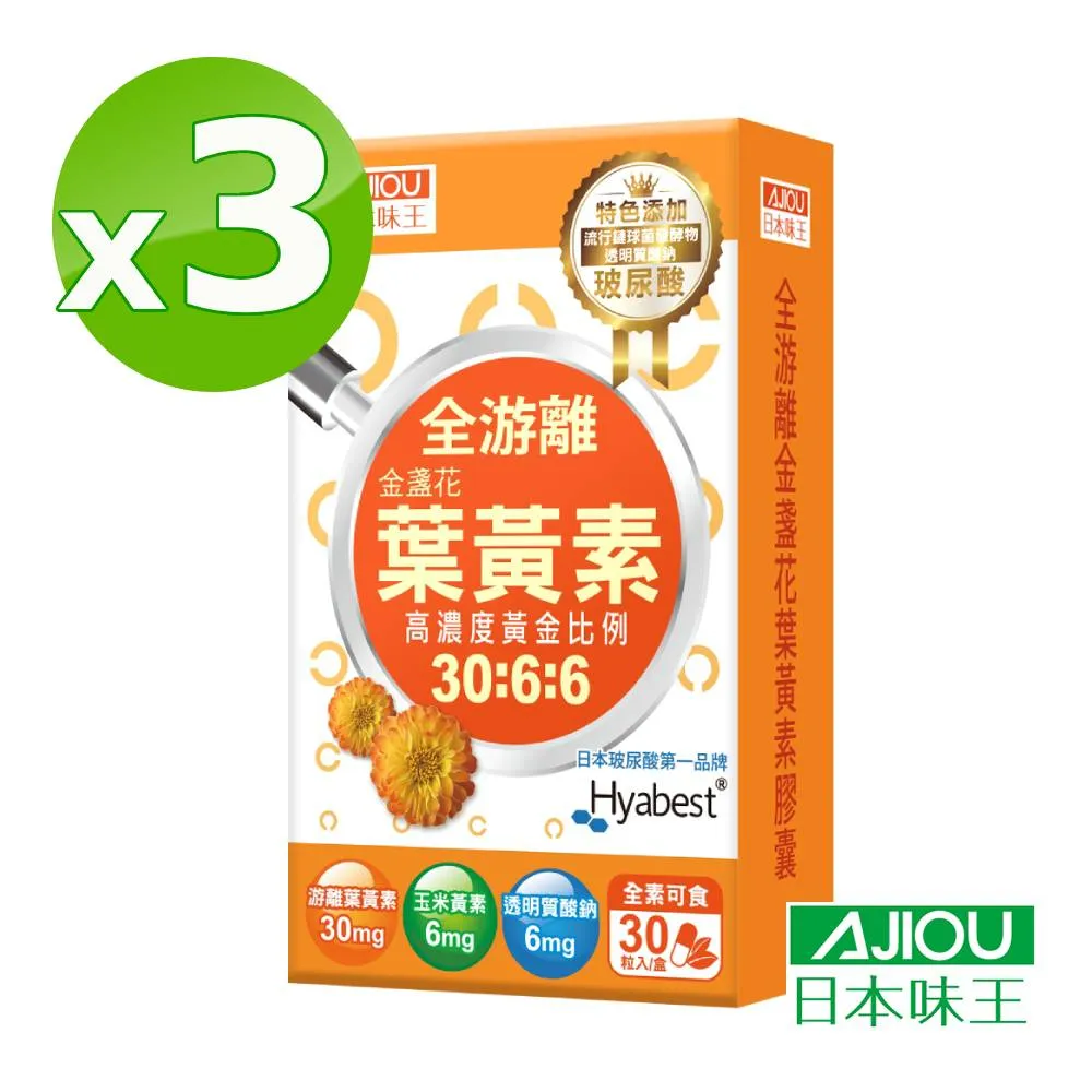 日本味王金盞花葉黃素晶亮膠囊30粒/盒 （康是美）[買1送1][下單1出貨2] 歷史價格詳細信息
