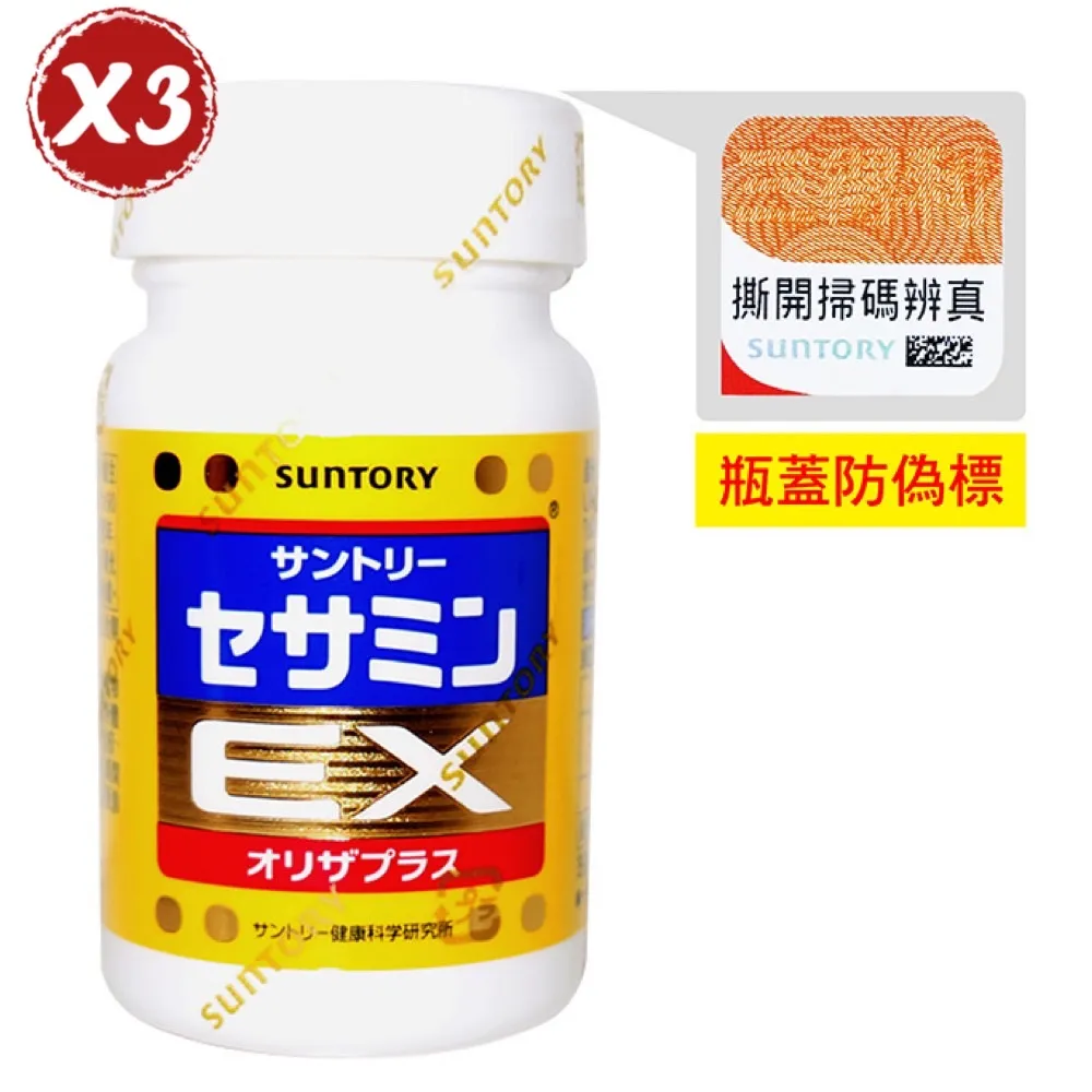 三得利 SUNTORY 芝麻明EX 90顆/瓶 專品藥局 【2012900】 歷史價格詳細信息