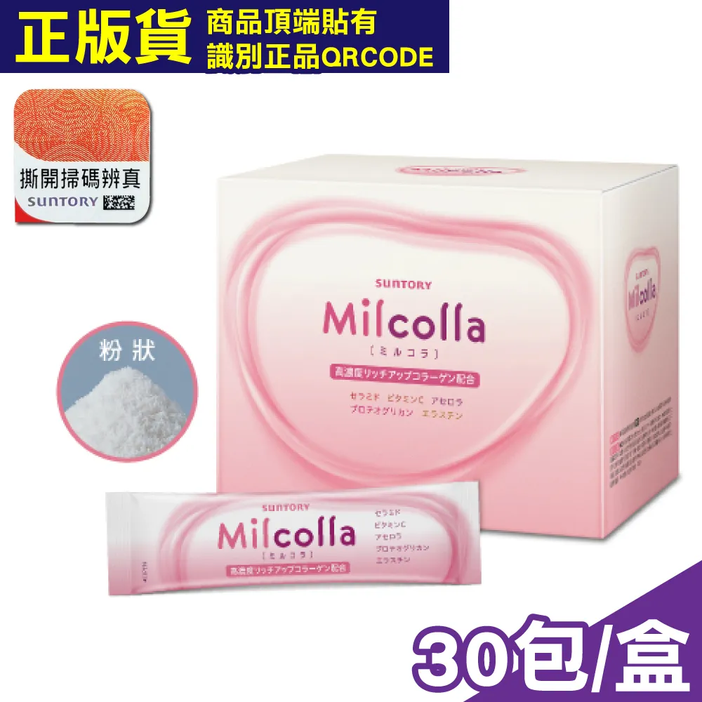 三得利 蜜露珂娜 膠原蛋白 30包/盒 多盒組 膠原蛋白粉 高濃度PO OG 日本製造 台灣公司貨 免運 現貨 廠商直送 歷史價格詳細信息