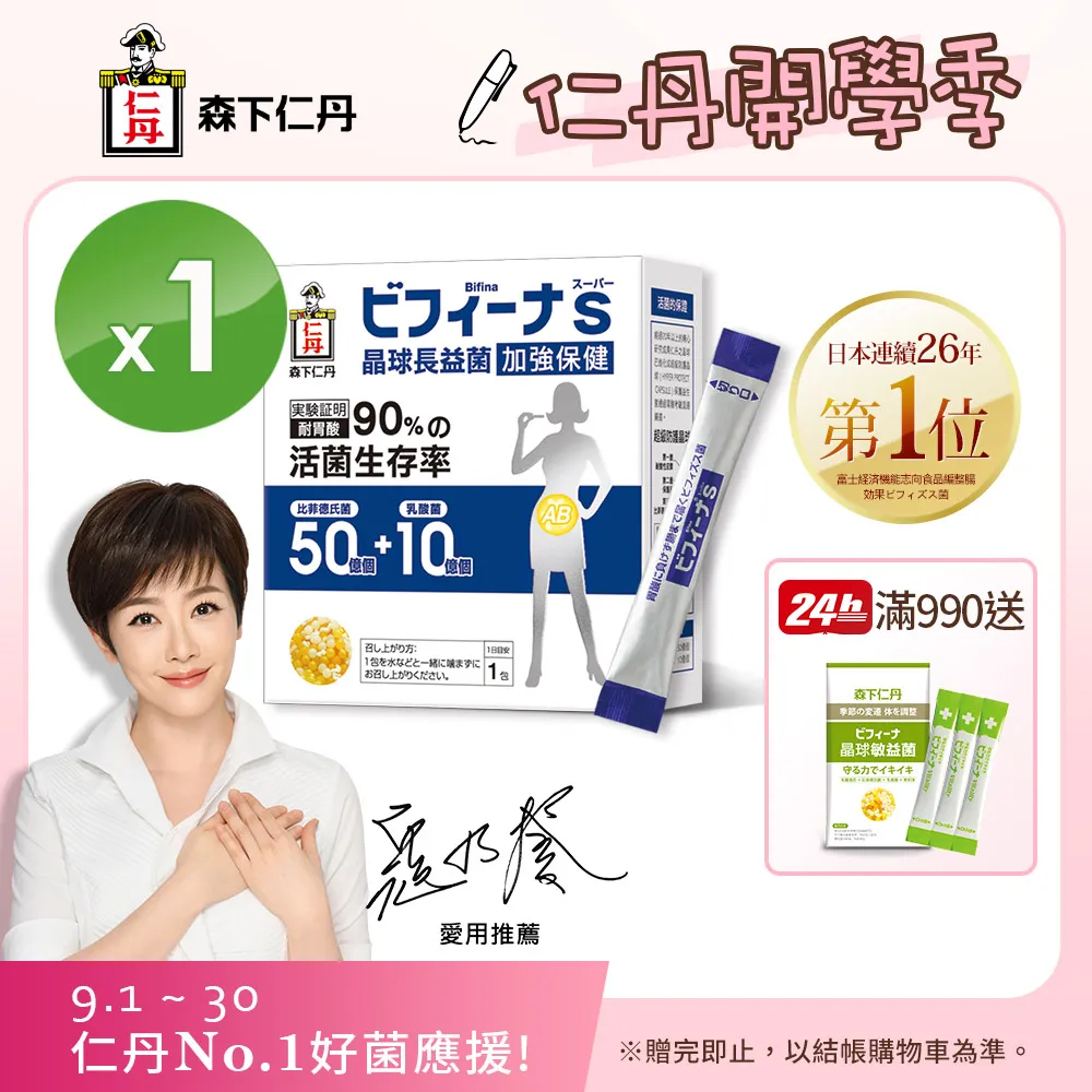 [日本森下仁丹]晶球長益菌-加強保健50+10(30條/盒X3盒) 歷史價格詳細信息