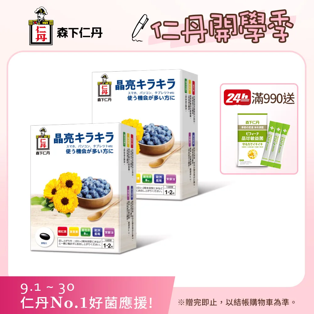 森下仁丹｜藍莓膠囊(30粒x2盒) 歷史價格詳細信息