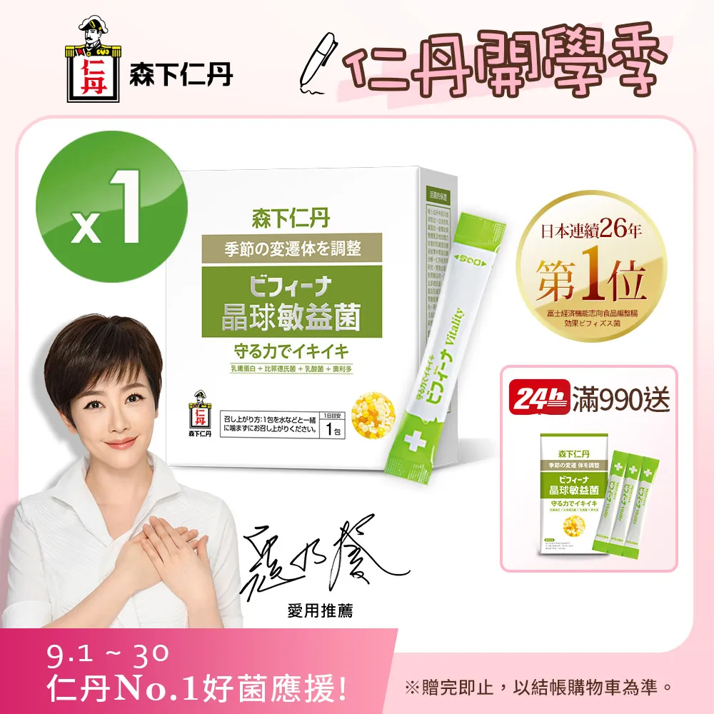 日本森下仁丹｜晶球敏益菌(1.3g*30包/盒) 歷史價格詳細信息