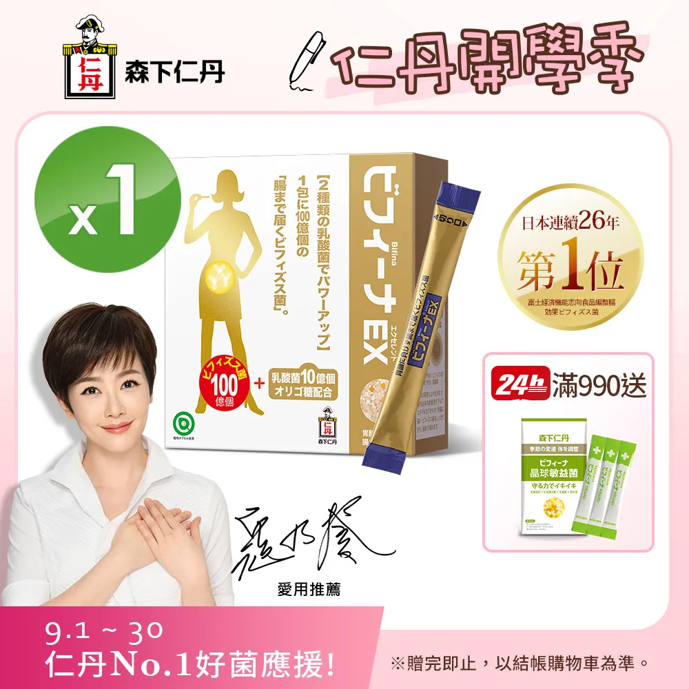 [森下仁丹]晶球長益菌-頂級版100+10(30條X3盒) 歷史價格詳細信息